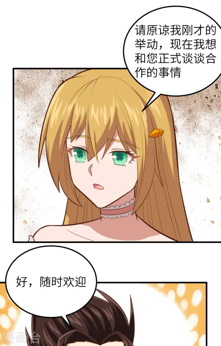 漫画《从今天开始当城主》第235话第10张图