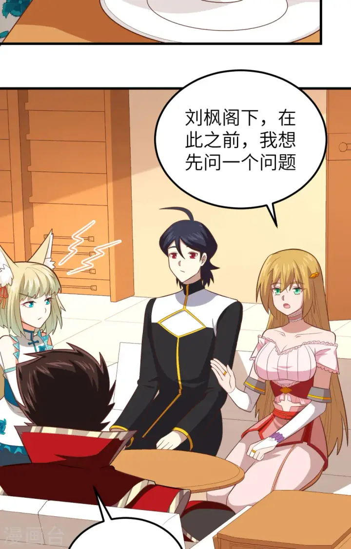漫画《从今天开始当城主》第235话第12张图