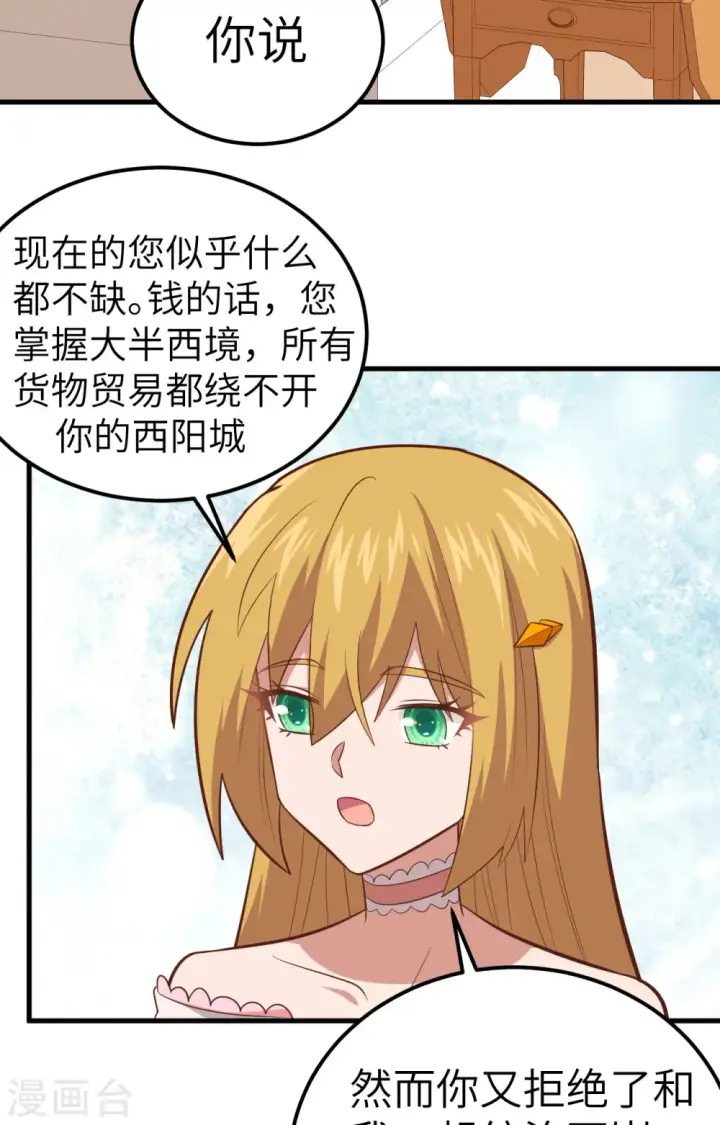 漫画《从今天开始当城主》第235话第13张图
