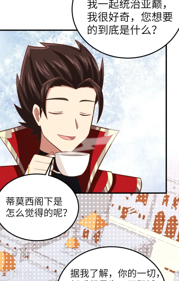 漫画《从今天开始当城主》第235话第14张图