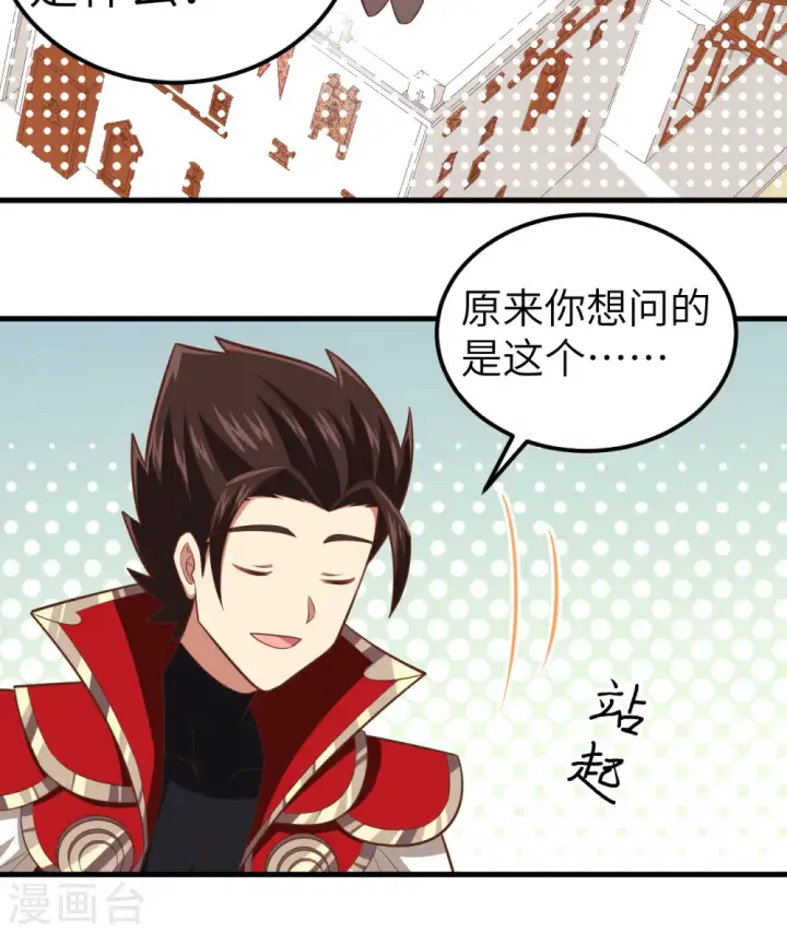 漫画《从今天开始当城主》第235话第16张图
