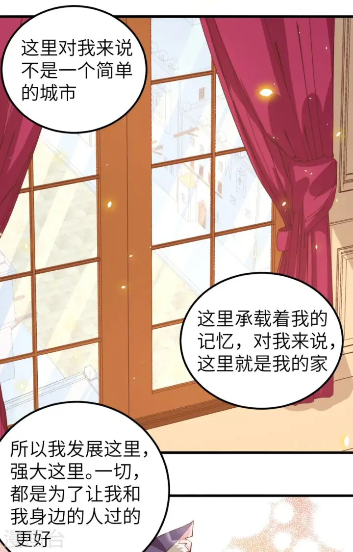 漫画《从今天开始当城主》第235话第17张图