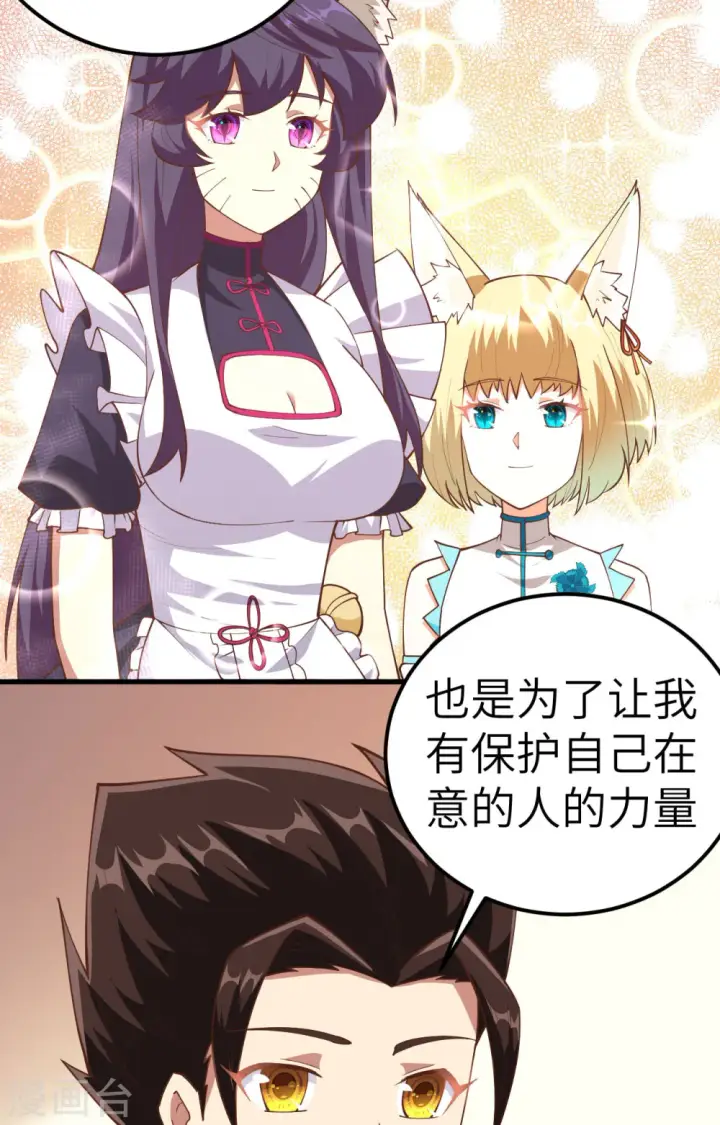 漫画《从今天开始当城主》第235话第18张图