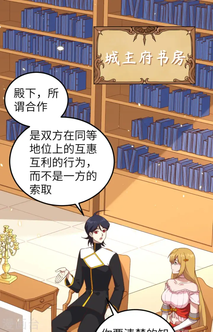 漫画《从今天开始当城主》第235话第2张图