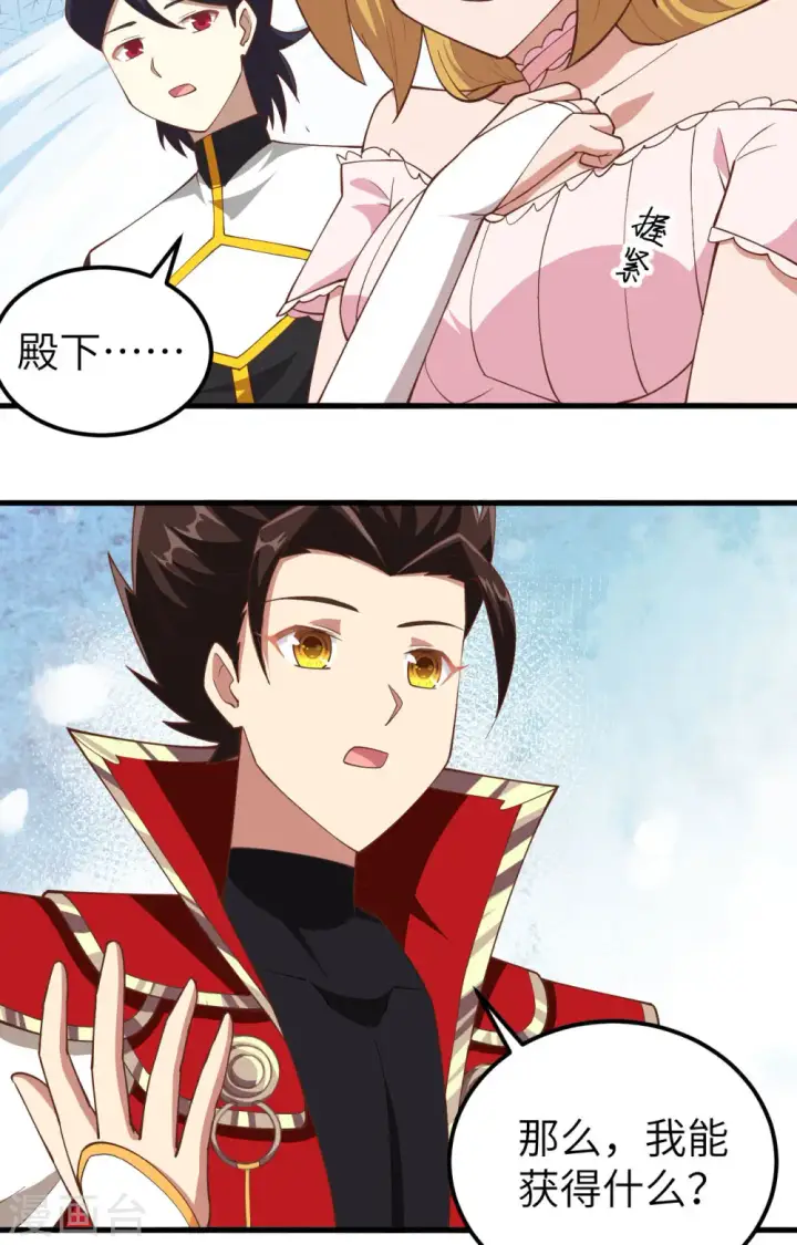 漫画《从今天开始当城主》第235话第22张图
