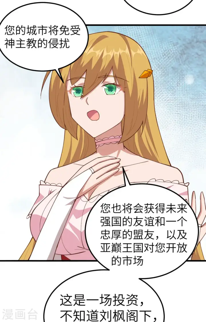漫画《从今天开始当城主》第235话第23张图