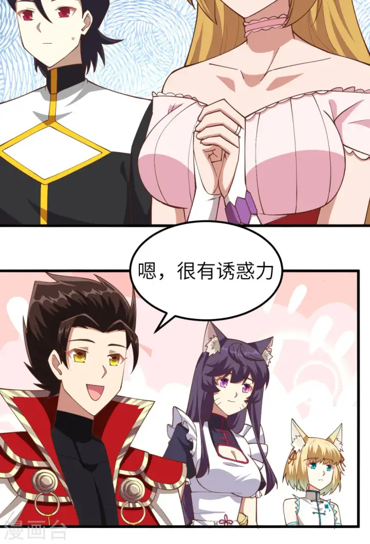 漫画《从今天开始当城主》第235话第25张图