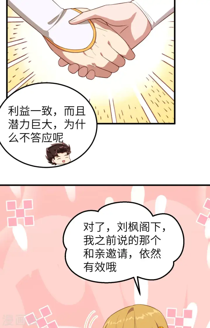 漫画《从今天开始当城主》第235话第27张图