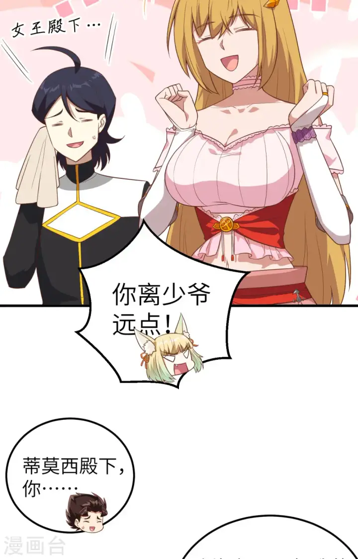 漫画《从今天开始当城主》第235话第28张图
