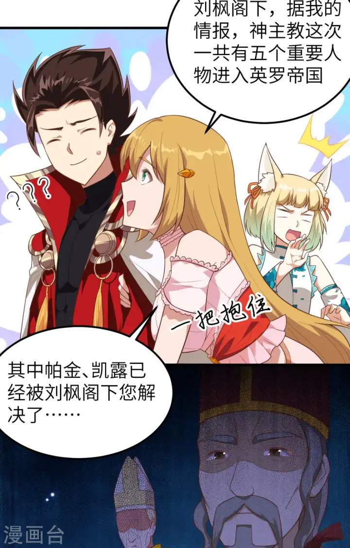 漫画《从今天开始当城主》第235话第29张图