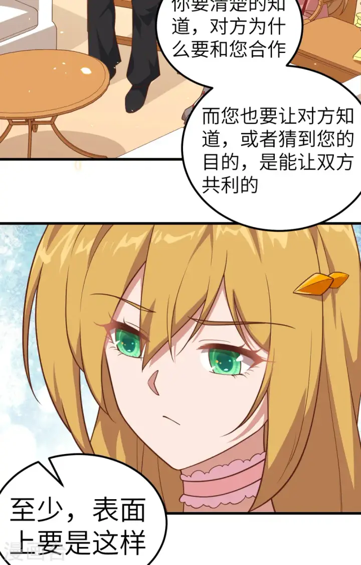 漫画《从今天开始当城主》第235话第3张图