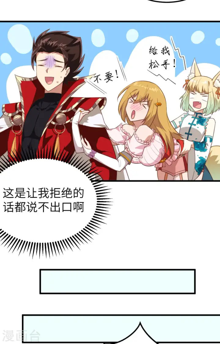 漫画《从今天开始当城主》第235话第31张图