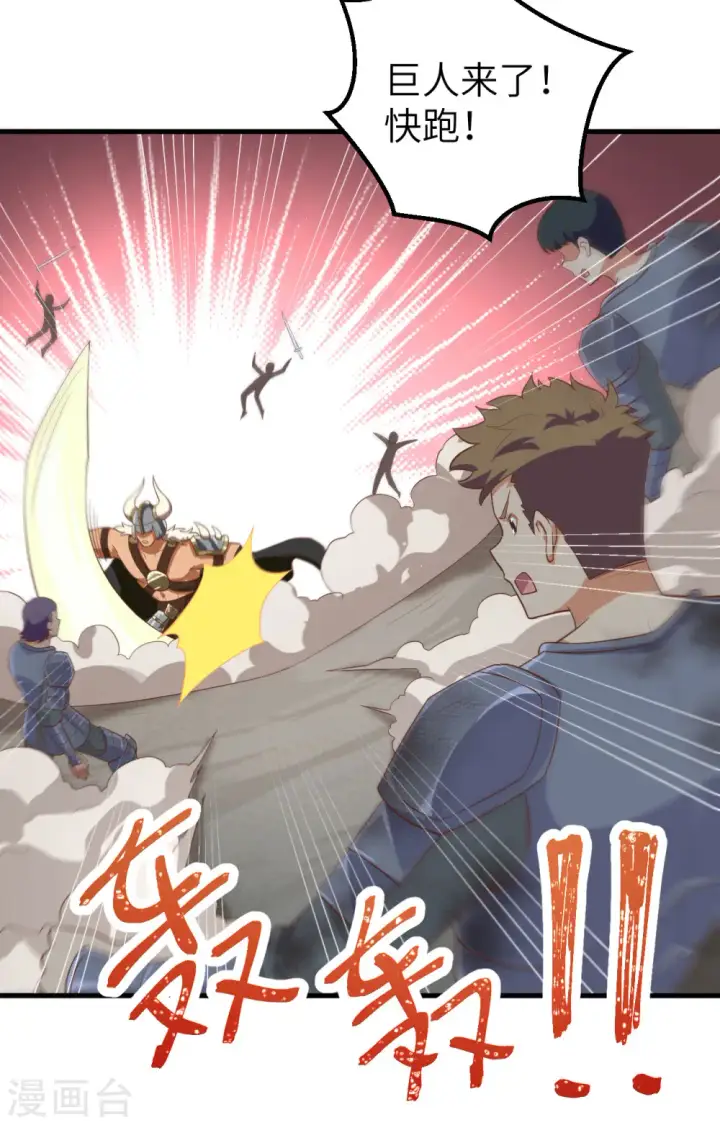 漫画《从今天开始当城主》第235话第32张图