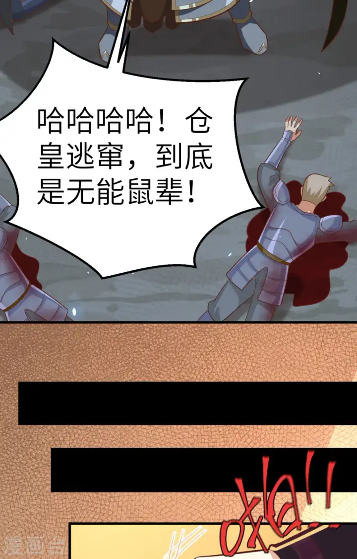 漫画《从今天开始当城主》第235话第35张图