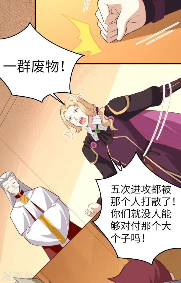 漫画《从今天开始当城主》第235话第36张图