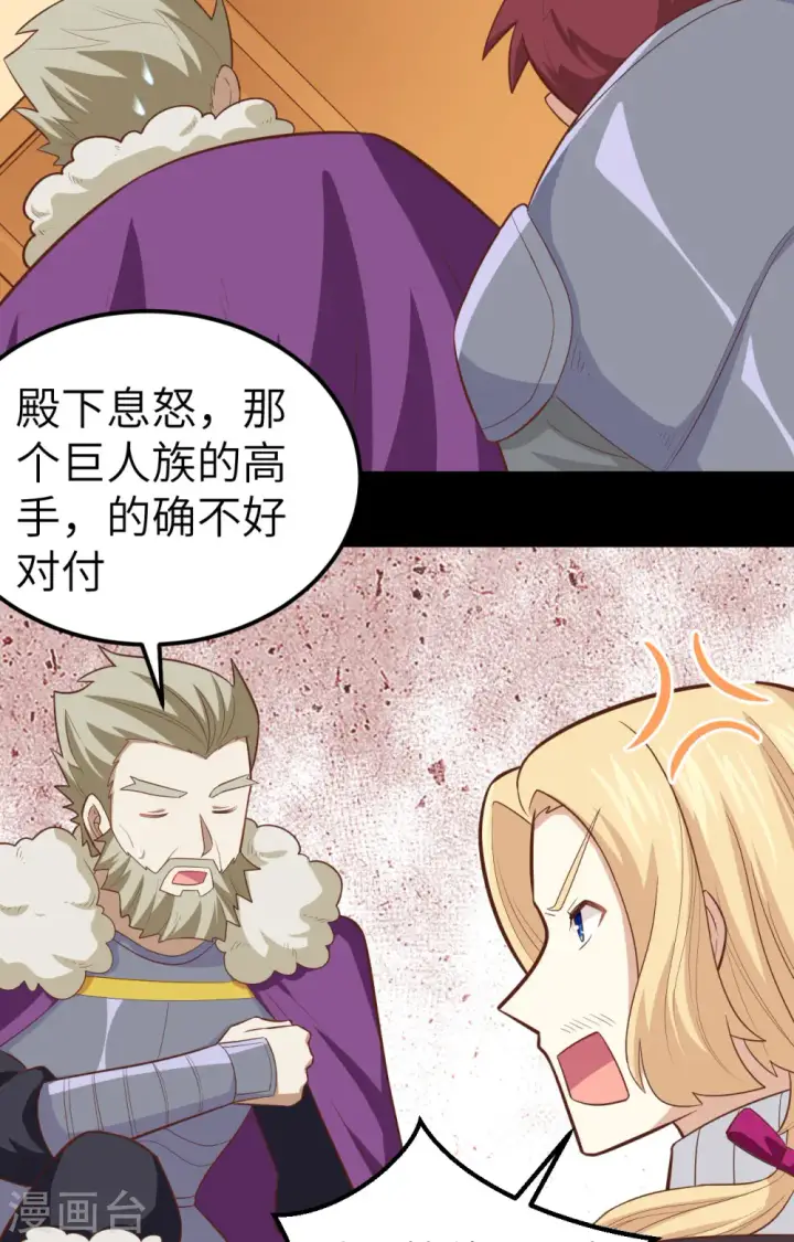 漫画《从今天开始当城主》第235话第37张图