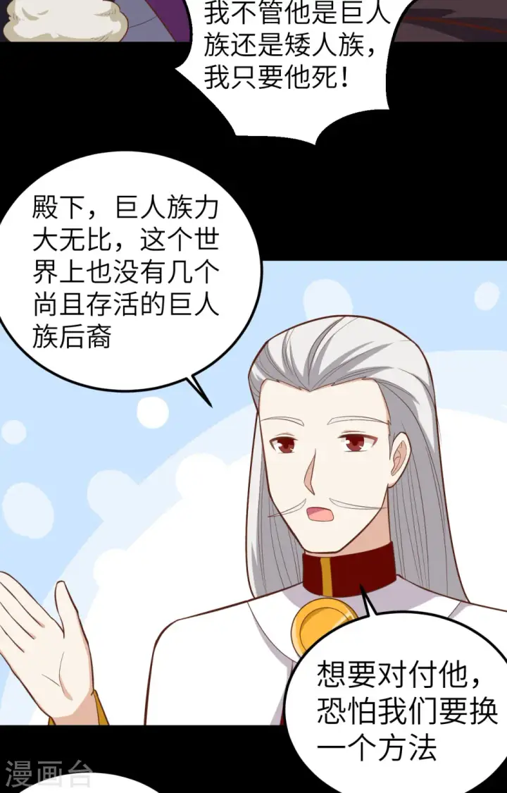 漫画《从今天开始当城主》第235话第38张图