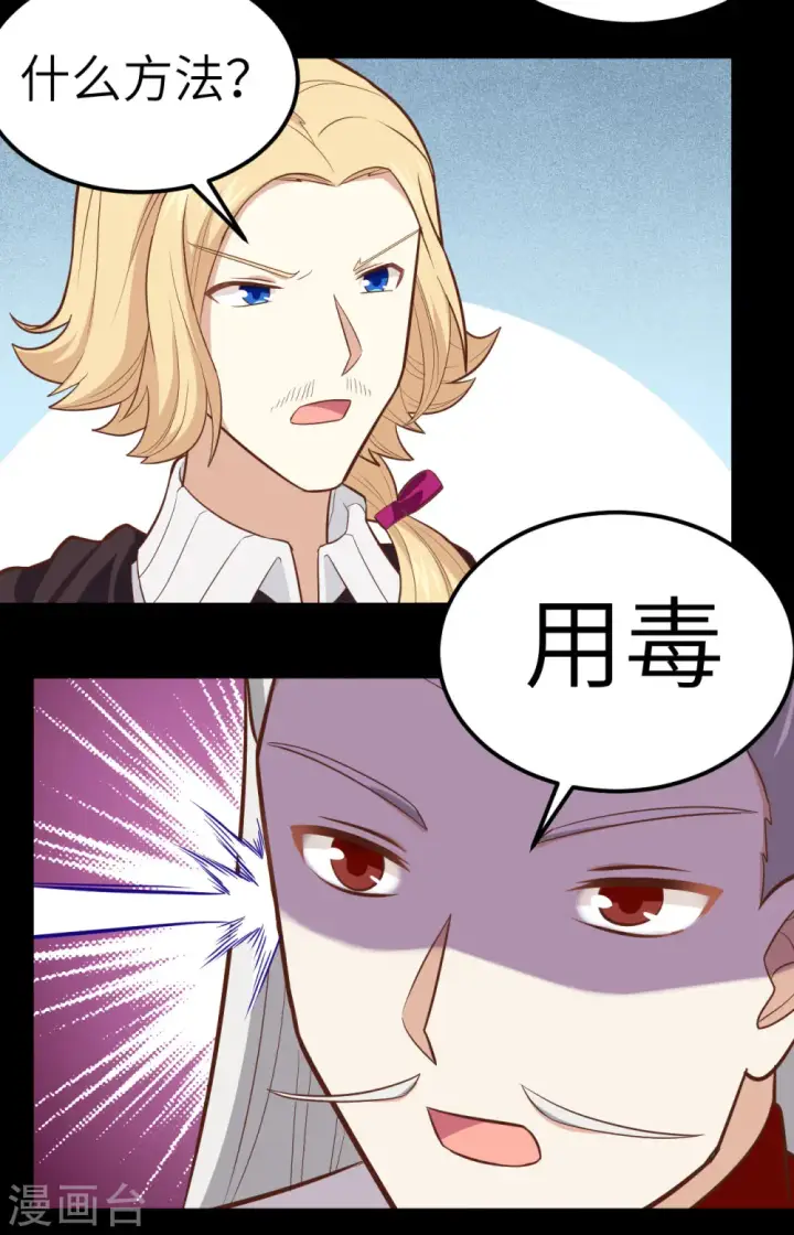 漫画《从今天开始当城主》第235话第39张图