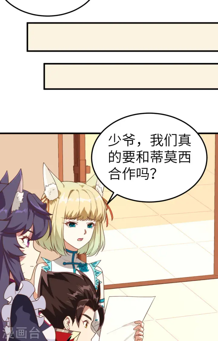 漫画《从今天开始当城主》第235话第4张图