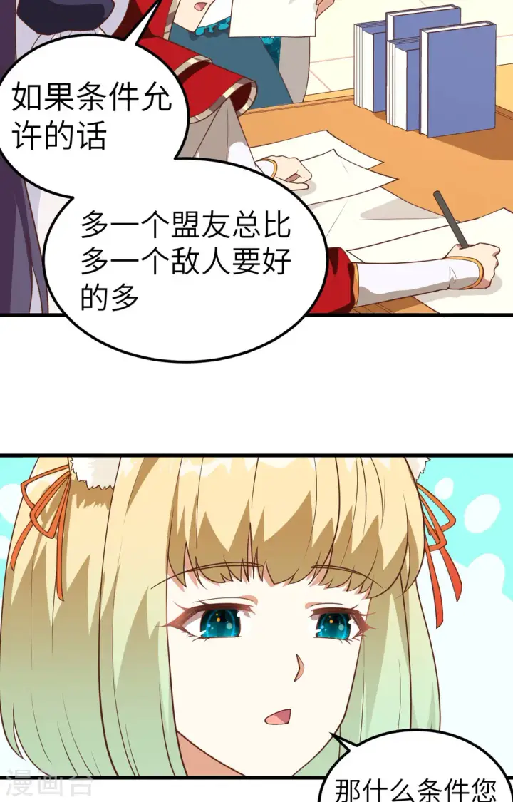漫画《从今天开始当城主》第235话第5张图