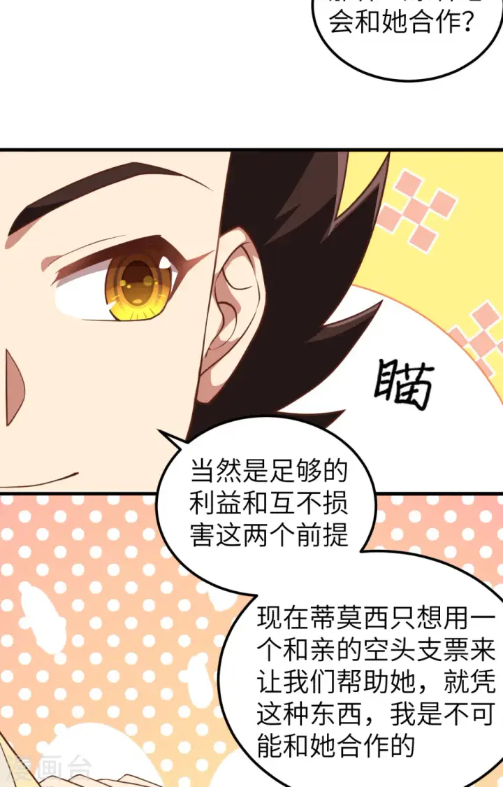 漫画《从今天开始当城主》第235话第6张图