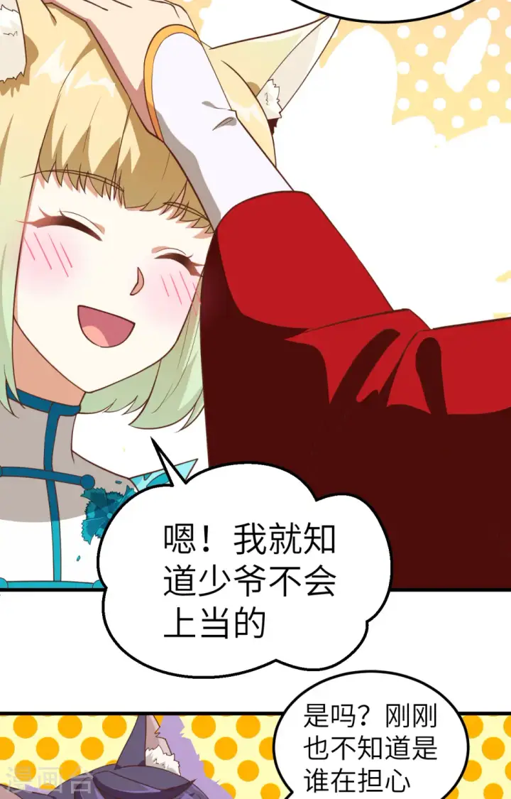 漫画《从今天开始当城主》第235话第7张图