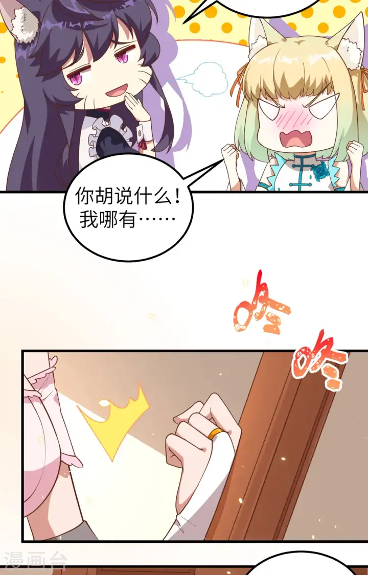 漫画《从今天开始当城主》第235话第8张图