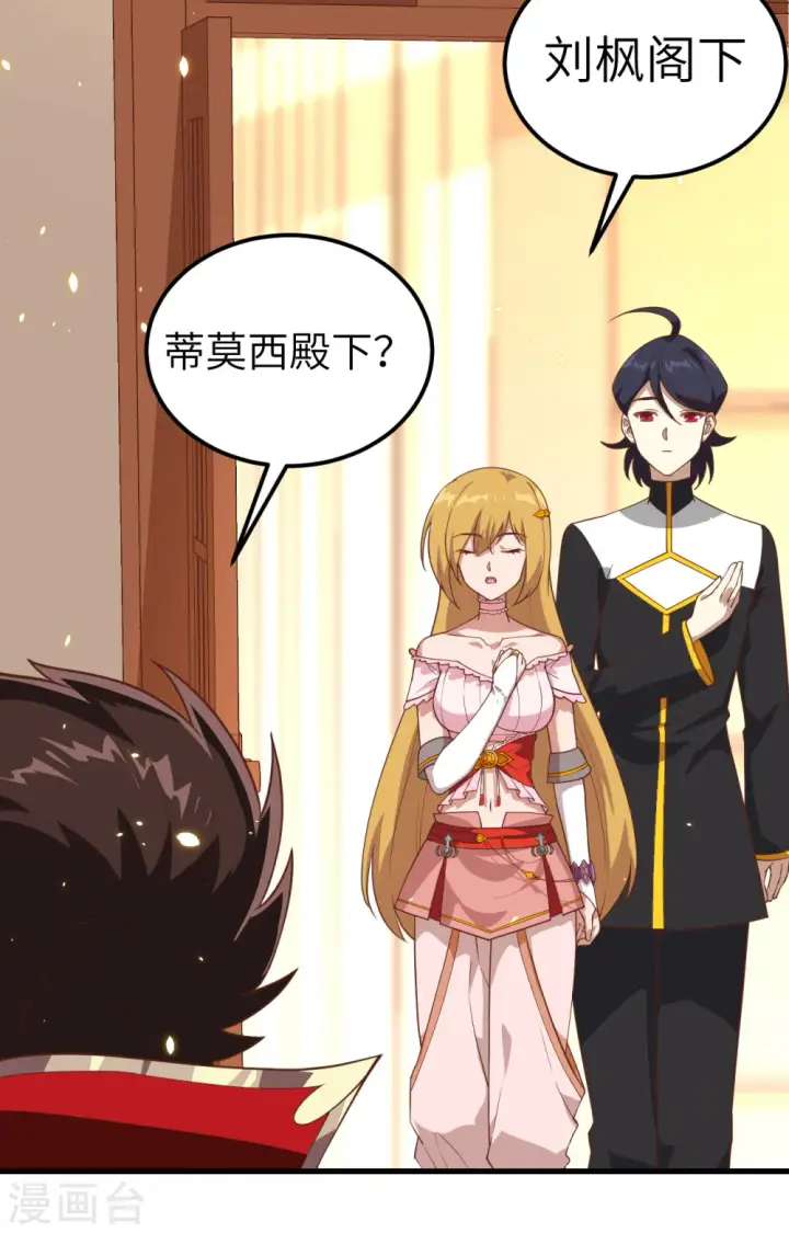 漫画《从今天开始当城主》第235话第9张图