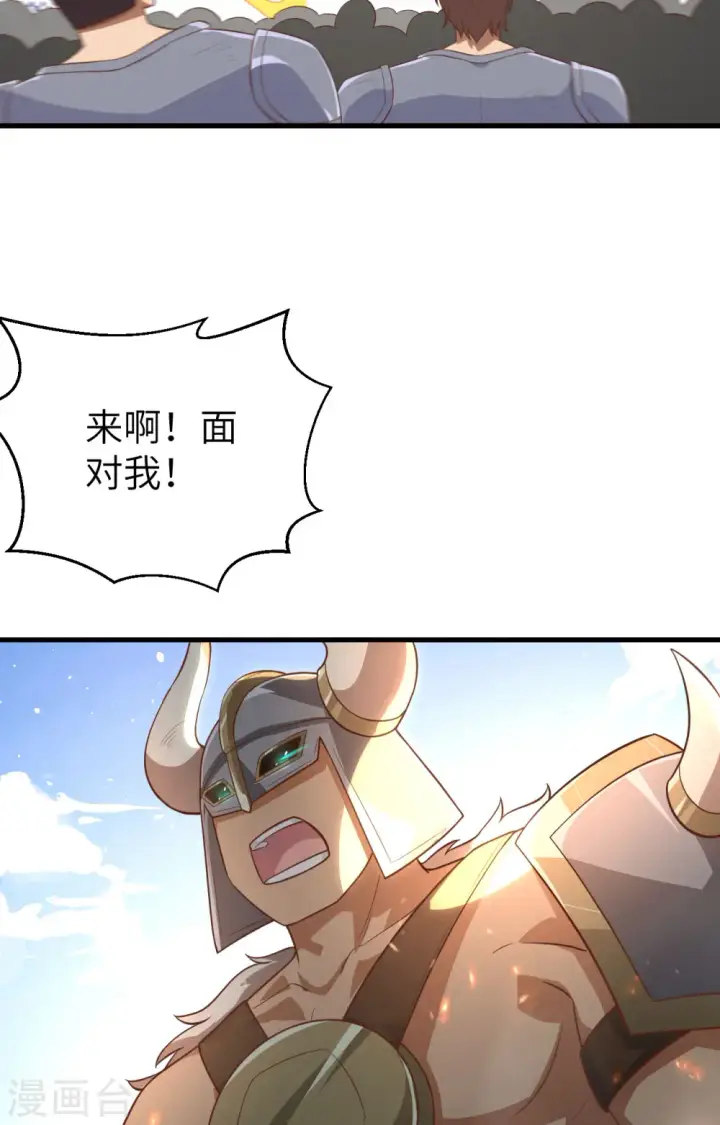 漫画《从今天开始当城主》第237话第23张图