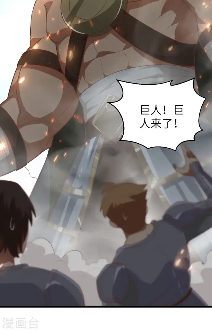 漫画《从今天开始当城主》第237话第24张图