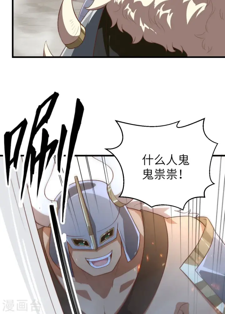 漫画《从今天开始当城主》第237话第29张图