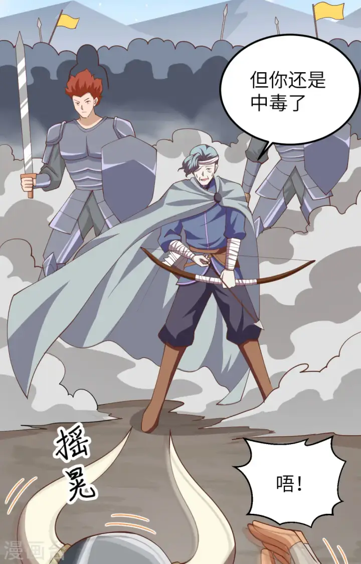 漫画《从今天开始当城主》第237话第36张图