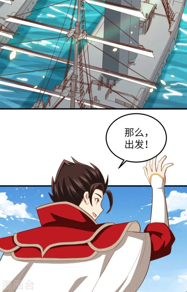 漫画《从今天开始当城主》第237话第4张图