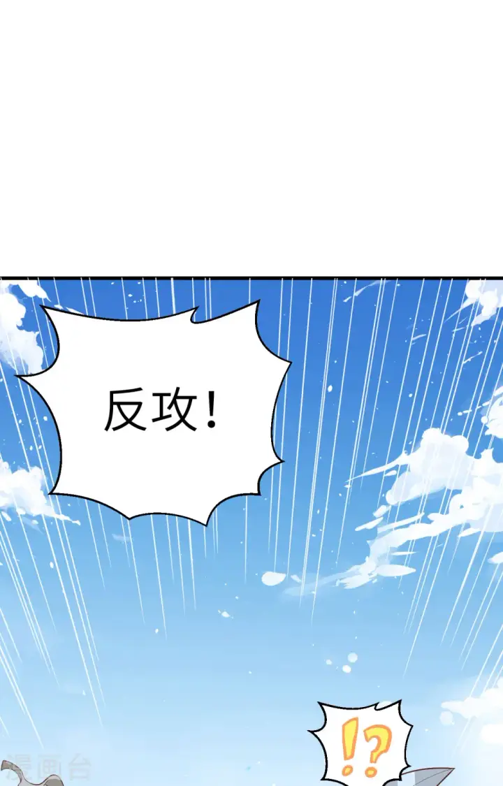 漫画《从今天开始当城主》第237话第43张图