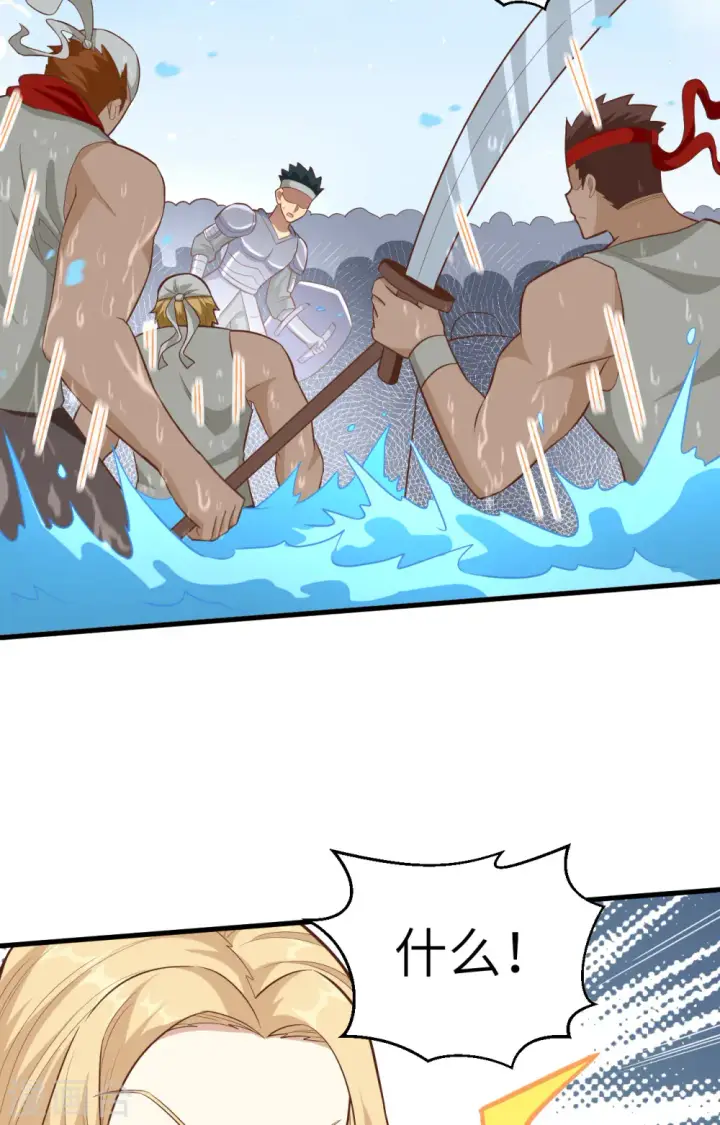 漫画《从今天开始当城主》第237话第44张图