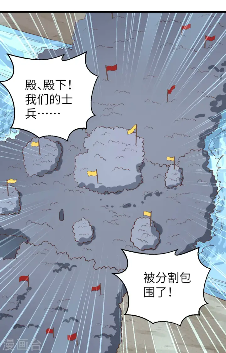 漫画《从今天开始当城主》第237话第46张图