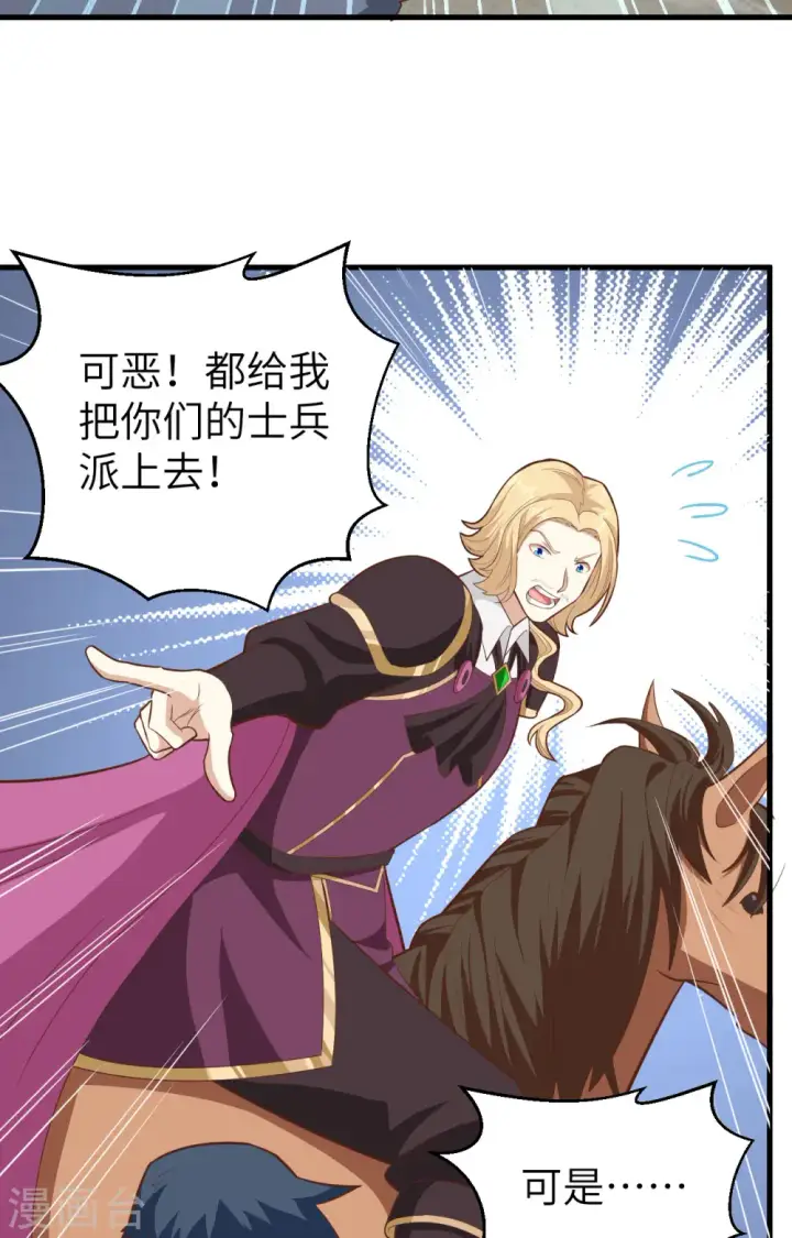漫画《从今天开始当城主》第237话第47张图