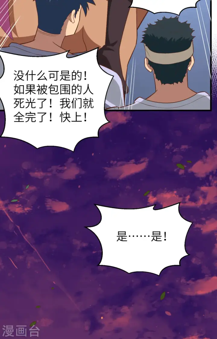 漫画《从今天开始当城主》第237话第48张图