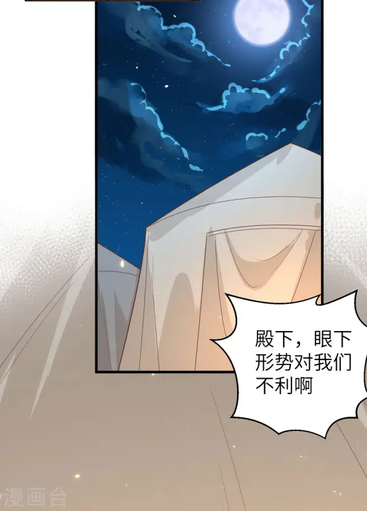 漫画《从今天开始当城主》第237话第53张图