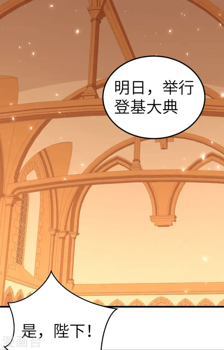 漫画《从今天开始当城主》第238话第11张图
