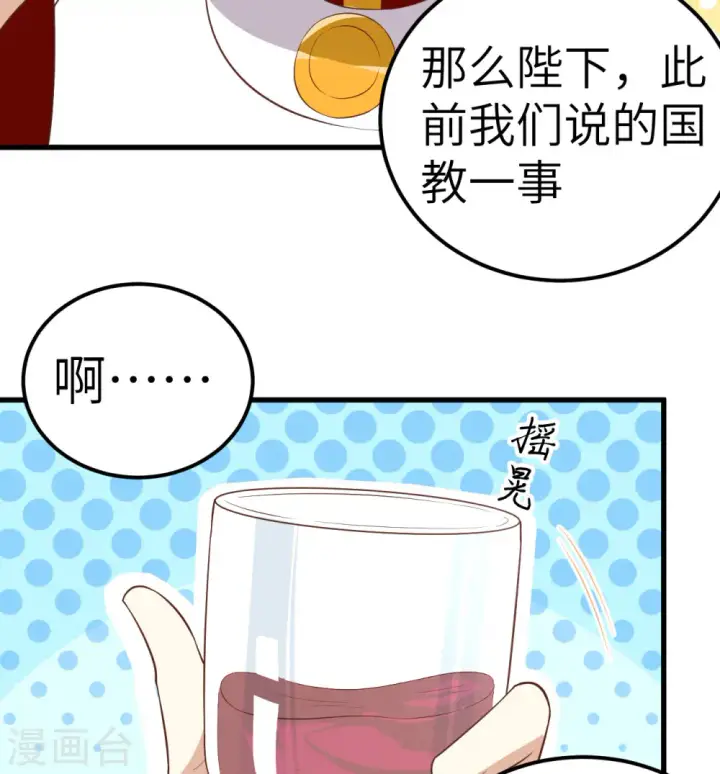 漫画《从今天开始当城主》第238话第16张图