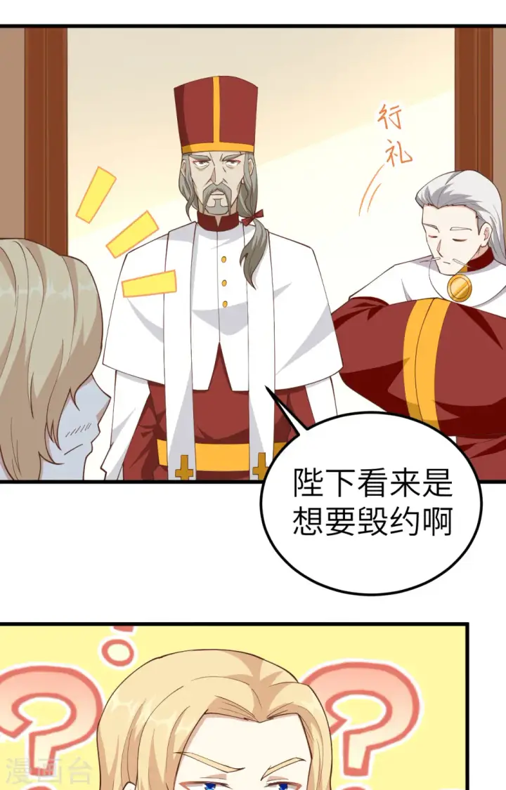 漫画《从今天开始当城主》第238话第18张图