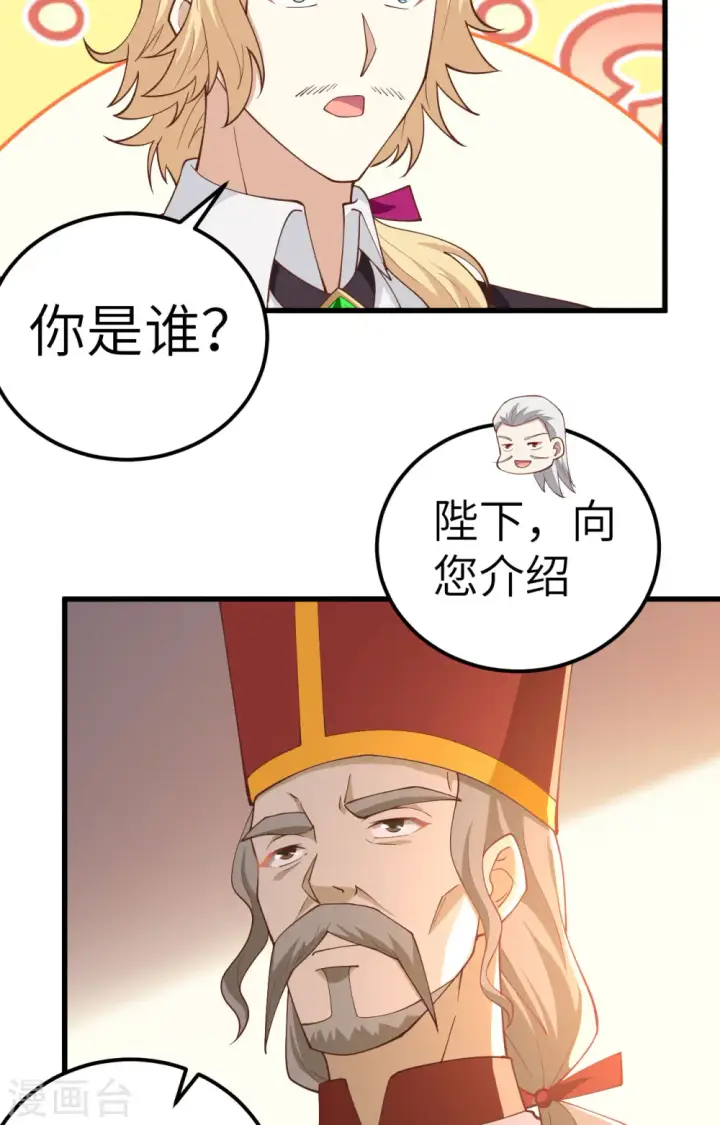 漫画《从今天开始当城主》第238话第19张图