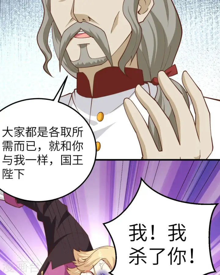 漫画《从今天开始当城主》第238话第25张图