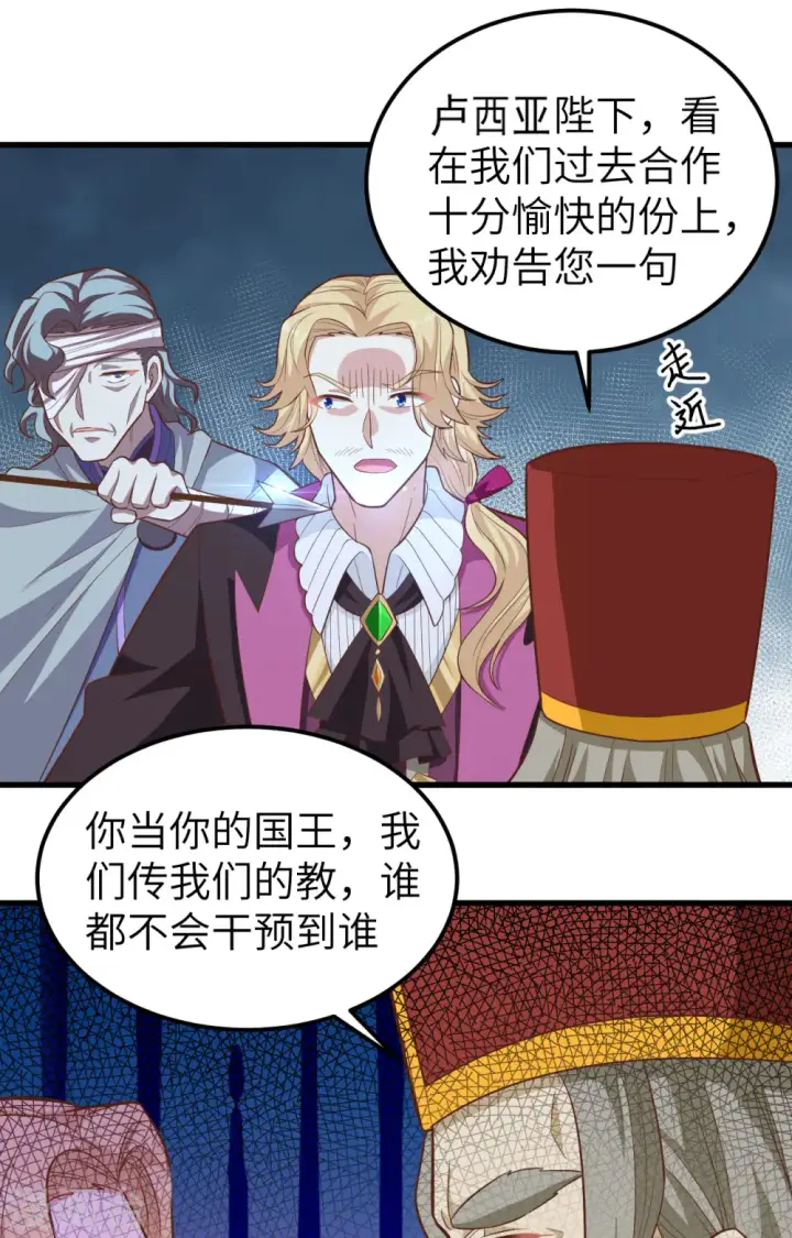 漫画《从今天开始当城主》第238话第28张图