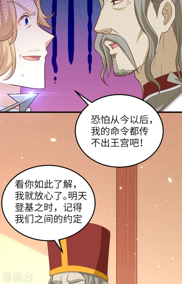 漫画《从今天开始当城主》第238话第29张图