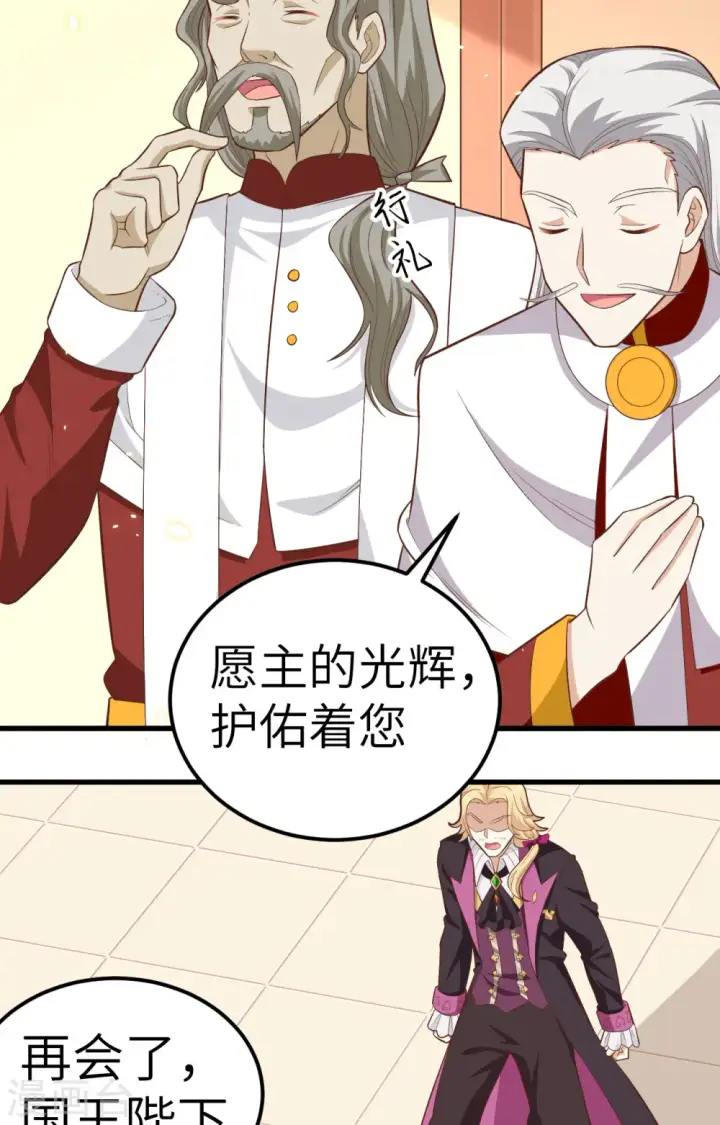 漫画《从今天开始当城主》第238话第30张图