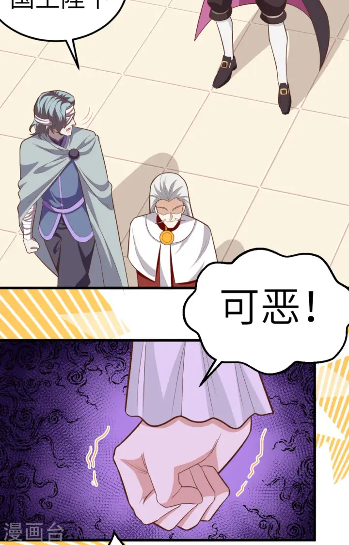 漫画《从今天开始当城主》第238话第31张图