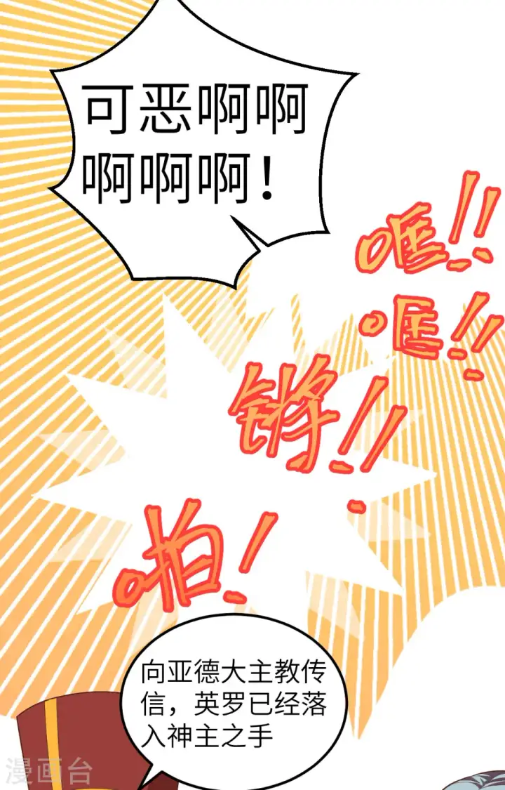 漫画《从今天开始当城主》第238话第32张图