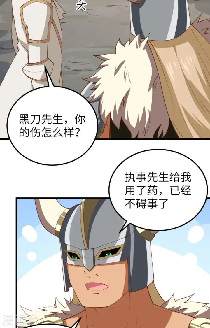 漫画《从今天开始当城主》第238话第4张图